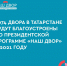 Фотогалерея - Газета Новая жизнь