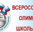 Школьный этап всероссийских и республиканских олимпиад в 2022-2023 учебном году - Спасский район