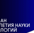 Спассцы могут принять участие во Всероссийском конкурсе по выбору талисмана Десятилетия науки и технологий - Газета Новая жизнь