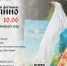 Всероссийский фестиваль «Скорлупино» - Спасский район