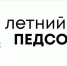 Четверо преподавателей из Татарстана приняли участие в масштабном мероприятии «Летний педсовет» - Газета Новая жизнь