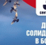 3 сентября — День солидарности в борьбе с терроризмом - Спасский район