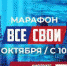 В день марафона «ВСЕ СВОИ» в РТ пройдут концерты и пикеты - Газета Новая жизнь