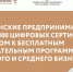 Предприниматели Татарстана получат цифровые сертификаты с доступом к обучающим курсам - Спасский район