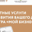 Для предпринимателей Республики Татарстан доступны бесплатные услуги для развития своего дела - Спасский район