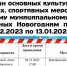 План основных культурно-массовых, спортивных мероприятий по Спасскому муниципальному району РТ посвященных Новогодним праздникам с 20.12.2023 по 13.01.2024 года - Спасский район