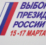 В Татарстане начались восьмые по счёту выборы Президента России - Газета Новая жизнь