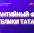 Предприниматели Татарстана, благодаря гарантийной поддержке, смогли привлечь 2,5 млрд рублей по нацпроекту за I квартал 2024 года - Спасский район