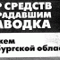 Сбор помощи пострадавшим от паводка жителям Оренбургской области - Спасский район