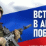 В Татарстане пройдёт телемарафон «Вступай в армию Победы!» - Газета Новая жизнь