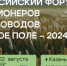 Аграриев Татарстана ждёт форум «Русское поле-2024» - Газета Новая жизнь