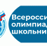 В рамках приоритетного национального проекта «Образование»  25 сентября 2024 года стартует школьный этап всероссийской и республиканской олимпиады школьников! - Спасский район