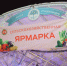 29 декабря в Татарстане пройдут заключительные сельхозярмарки - Газета Новая жизнь