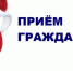 6 февраля в 13.30 в Местной общественной приемной Партии «ЕДИНАЯ РОССИЯ»  прием граждан проведет депутат Татьяна Ларионова. - Спасский район