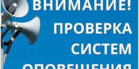 5 марта 2025 года в Республике Татарстан будет проводиться плановая проверка системы оповещения населения с запуском звуковых сирен - Спасский район
