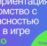 Город навыков. Экосистема SkillCity - Спасский район