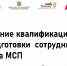 Продолжается прием заявок на повышение квалификации или переподготовки сотрудника (-ов) субъекта МСП - Спасский район