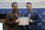 В Академии завершилось обучение по программе повышения квалификации для религиозных деятелей