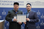 В Академии завершилось обучение по программе повышения квалификации для религиозных деятелей