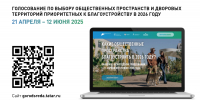 В Татарстане началось голосование за благоустройство общественных пространств и дворов - Газета Новая жизнь