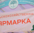 26 апреля в Татарстане пройдут заключительные сельхозярмарки этого сезона - Газета Новая жизнь
