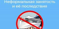 Неформальная (теневая) занятость и ее последствия - Спасский район