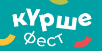 «Добрые традиции» — ИП Савинов Иван Викторович из Спасского района среди победителей «Курше фест»! - Спасский район