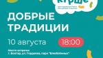 Лето в Татарстане продолжается с добрыми традициями