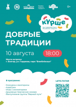 Лето в Татарстане продолжается с добрыми традициями