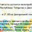 Приглашаем вас присоединиться к увлекательному событию — велопробегу - Спасский район