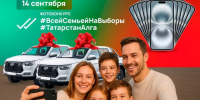 Жителей Татарстана приглашают на масштабный фотоконкурс с призами в день выборов - Газета Новая жизнь