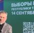 Татарстан запустил уникальный медиамарафон в день выборов - Газета Новая жизнь