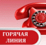 Телефонная «горячая линия» для населения по вопросам защиты прав и поддержки военнослужащих - Спасский район