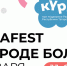 Фестиваль «ЗимаFest в городе Болгар» - Спасский район