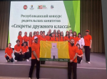 Родительский комитет Спасского района вышел в финал республиканского конкурса «Секреты дружного класса»