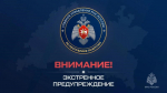 Консультация – предупреждение об интенсивности метеорологического явления  с 23 час. 22 сентября до 09 час. 23 сентября 2026 г.